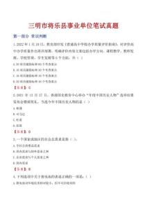 三明市將樂縣事業(yè)單位筆試真題