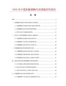 2026年中國肌酸激酶市場調(diào)查研究報告