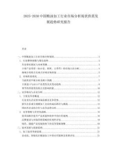2025-2030中國(guó)糧油加工行業(yè)市場(chǎng)分析現(xiàn)狀供需發(fā)展趨勢(shì)研究報(bào)告
