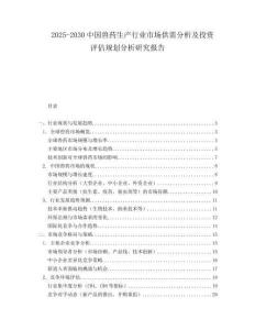 2025-2030中國(guó)獸藥生產(chǎn)行業(yè)市場(chǎng)供需分析及投資評(píng)估規(guī)劃分析研究報(bào)告