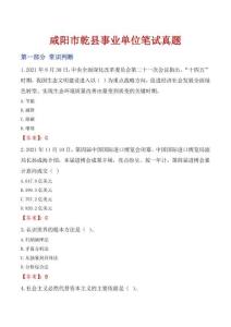 咸陽(yáng)市乾縣事業(yè)單位筆試真題