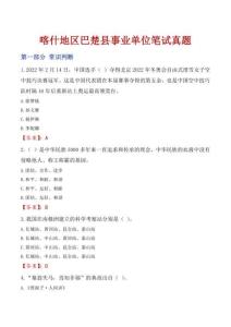 喀什地區(qū)巴楚縣事業(yè)單位筆試真題
