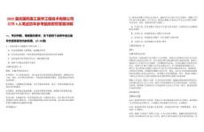 2025重慶國藥醫工醫學工程技術有限公司招聘4人筆試歷年參考題庫附帶答案詳解