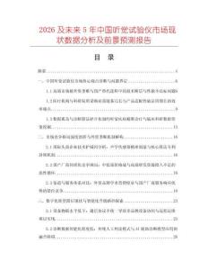 2026及未來(lái)5年中國(guó)聽(tīng)覺(jué)試驗(yàn)儀市場(chǎng)現(xiàn)狀數(shù)據(jù)分析及前景預(yù)測(cè)報(bào)告