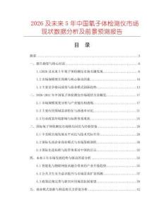 2026及未來5年中國氡子體檢測儀市場現(xiàn)狀數(shù)據(jù)分析及前景預測報告