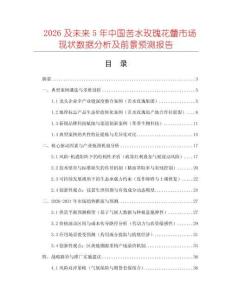 2026及未來5年中國苦水玫瑰花蕾市場現狀數據分析及前景預測報告