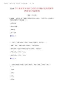 2025年注冊消防工程師之消防安全技術實務模擬考試試卷B卷含答案