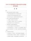 2026年中國熱熔型馬路標(biāo)線漆市場調(diào)查研究報告