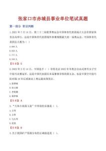 張家口市赤城縣事業單位筆試真題