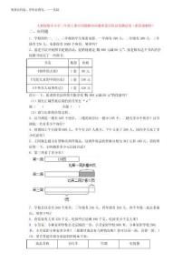 2025年人教版數學小學三年級上冊應用題解決問題質量培優(yōu)試卷測試卷(附答案