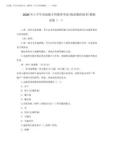 2025年上半年高技能專科教育考試(機(jī)床數(shù)控技術(shù))模擬試卷(一)