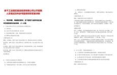 余干工業(yè)園區(qū)建設(shè)投資有限公司公開招聘人員筆試歷年參考題庫附帶答案詳解