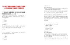 2025浙江永康市屬國有企業領導人員選聘4人筆試歷年參考題庫附帶答案詳解