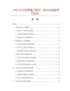 2026年中國聚氯乙烯均一粉市場調查研究報告