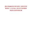 [秭歸縣]2025湖北秭歸縣第二批秭歸縣急需緊缺人才引進20人筆試歷年參考題庫典型考點附帶答案詳解