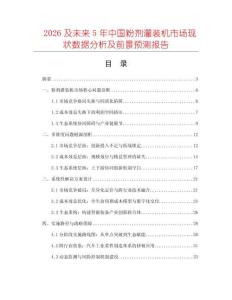 2026及未來5年中國粉劑灌裝機市場現狀數據分析及前景預測報告