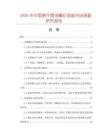 2026年中國耕牛圖浮雕紀念座市場調(diào)查研究報告