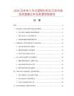 2026及未來5年中國移印機刮刀夾市場現(xiàn)狀數(shù)據(jù)分析及前景預測報告