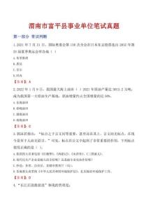 渭南市富平縣事業(yè)單位筆試真題