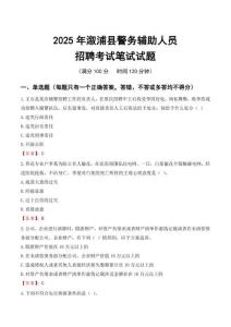溆浦縣輔警筆試真題2025