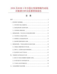 2026及未來5年中國化學(xué)廢物箱市場現(xiàn)狀數(shù)據(jù)分析及前景預(yù)測報告