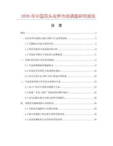 2026年中國鳳頭雙斧市場(chǎng)調(diào)查研究報(bào)告