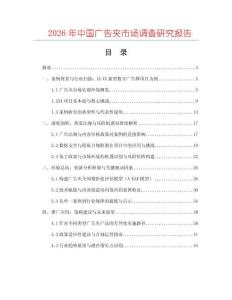 2026年中國廣告夾市場調(diào)查研究報告