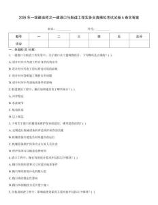 2026年一級建造師之一建港口與航道工程實(shí)務(wù)全真模擬考試試卷A卷含答案