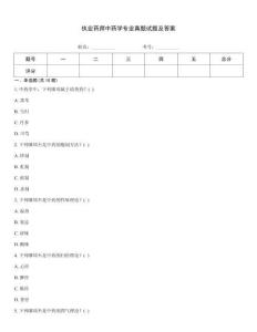 執(zhí)業(yè)藥師中藥學(xué)專(zhuān)業(yè)真題試題及答案