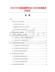 2026年中國腳踏瞬熱封口機市場調(diào)查研究報告