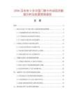 2026及未來(lái)5年中國(guó)門禁卡市場(chǎng)現(xiàn)狀數(shù)據(jù)分析及前景預(yù)測(cè)報(bào)告