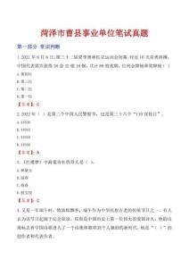 菏澤市曹縣事業單位筆試真題