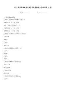 2025年巫溪縣輔警協警考試備考題庫含答案詳解（b卷）