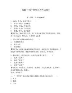 2025年咸寧輔警招聘考試題庫及答案詳解（名師系列）