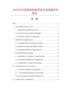 2026年中國高純制氧系統(tǒng)市場調(diào)查研究報告
