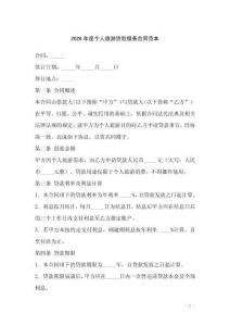 2026年度個人旅游貸款借條合同范本