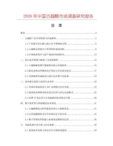 2026年中國古越醇市場調查研究報告