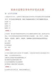 那曲市嘉黎縣事業單位筆試真題