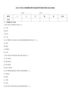 2025年怒江州輔警招聘考試題庫附答案詳解【綜合題】