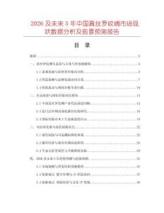 2026及未來5年中國真絲羅紋綢市場現狀數據分析及前景預測報告