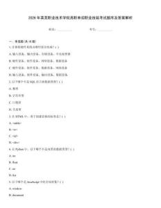 2026年萊蕪職業(yè)技術(shù)學院高職單招職業(yè)技能考試題庫及答案解析