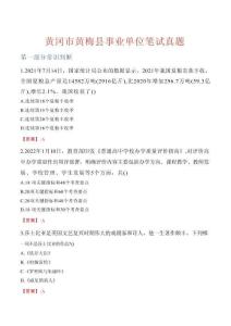 黃岡市黃梅縣事業(yè)單位筆試真題