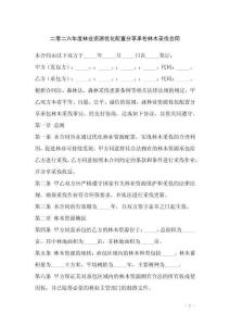 二零二六年度林業資源優化配置分享承包林木采伐合同