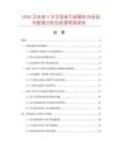 2026及未來5年中國單刃綠籬機市場現狀數據分析及前景預測報告
