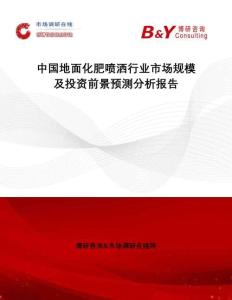 中國(guó)地面化肥噴灑行業(yè)市場(chǎng)規(guī)模及投資前景預(yù)測(cè)分析報(bào)告