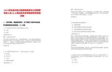 2025貴州金州電力集團有限責任公司招聘財務人員20人筆試歷年參考題庫附帶答案詳解