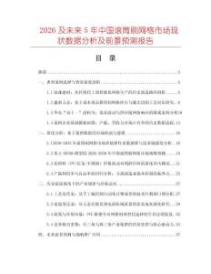 2026及未來5年中國滾筒刷網格市場現(xiàn)狀數(shù)據分析及前景預測報告