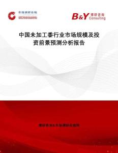 中國未加工黍行業(yè)市場規(guī)模及投資前景預(yù)測(cè)分析報(bào)告