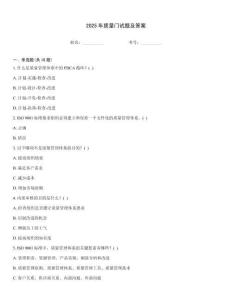 2025年質量門試題及答案