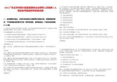 2025廣東云浮市新興縣縣管?chē)?guó)有企業(yè)領(lǐng)導(dǎo)人員招聘3人筆試參考題庫(kù)附帶答案詳解